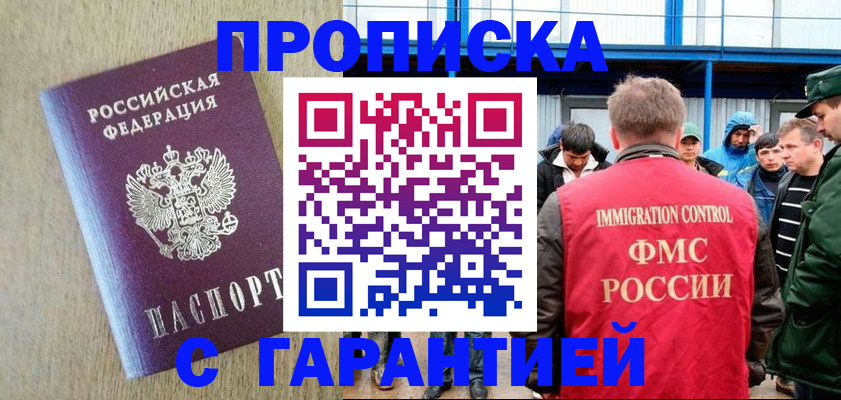 купить прописку в Дербенте